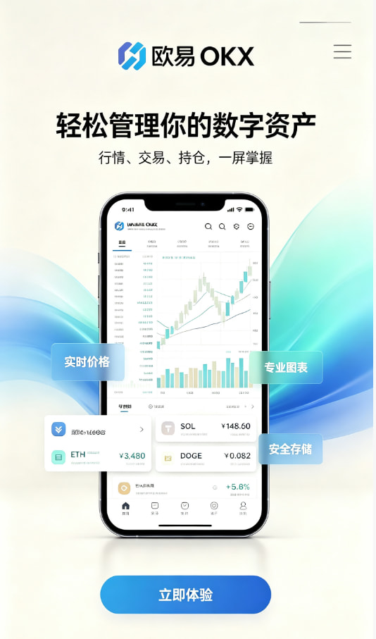 欧交易所app下载官网下载安装